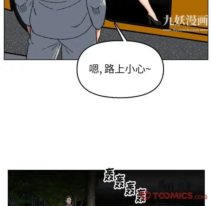 爸爸的朋友 第28话 第110页