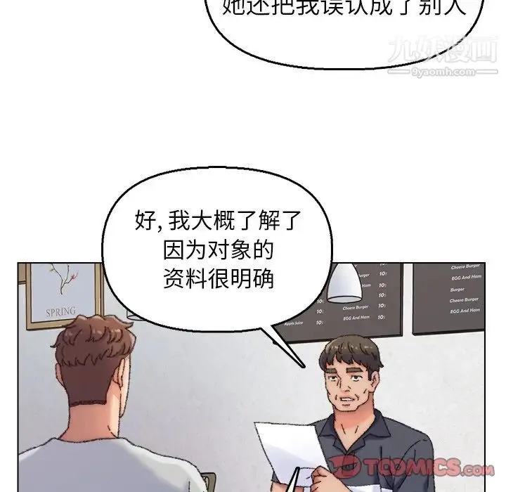 爸爸的朋友 第28话 第26页