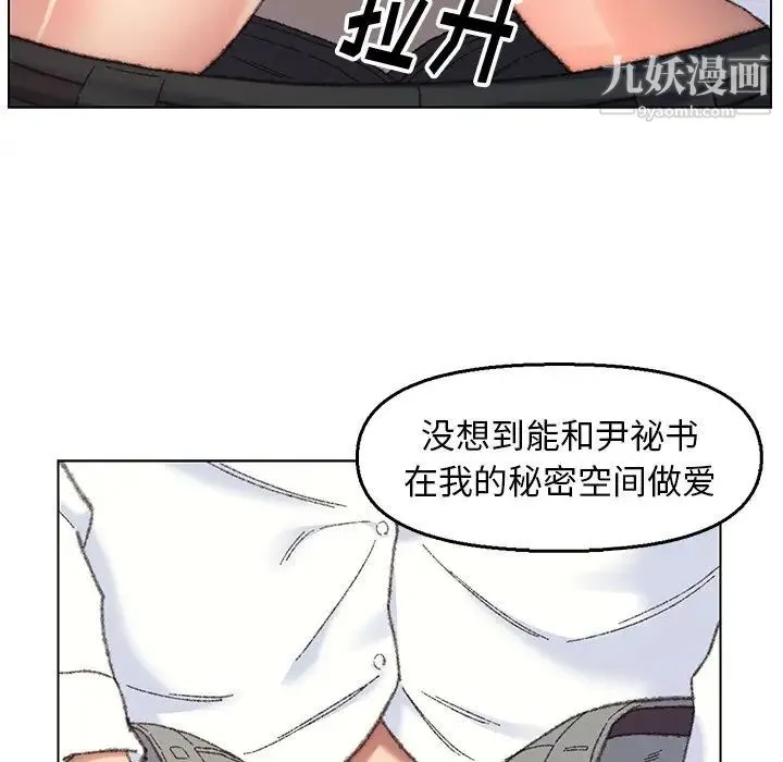 爸爸的朋友 第28话 第97页