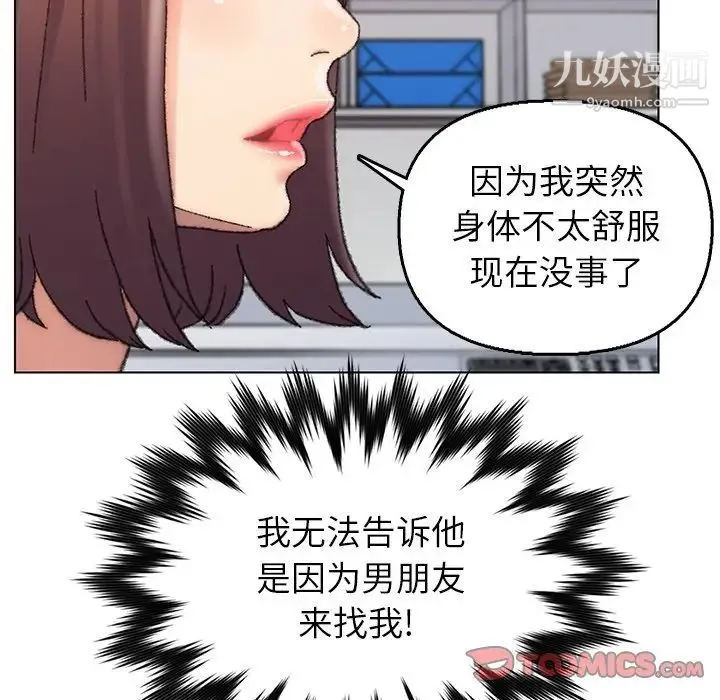 爸爸的朋友 第28话 第14页