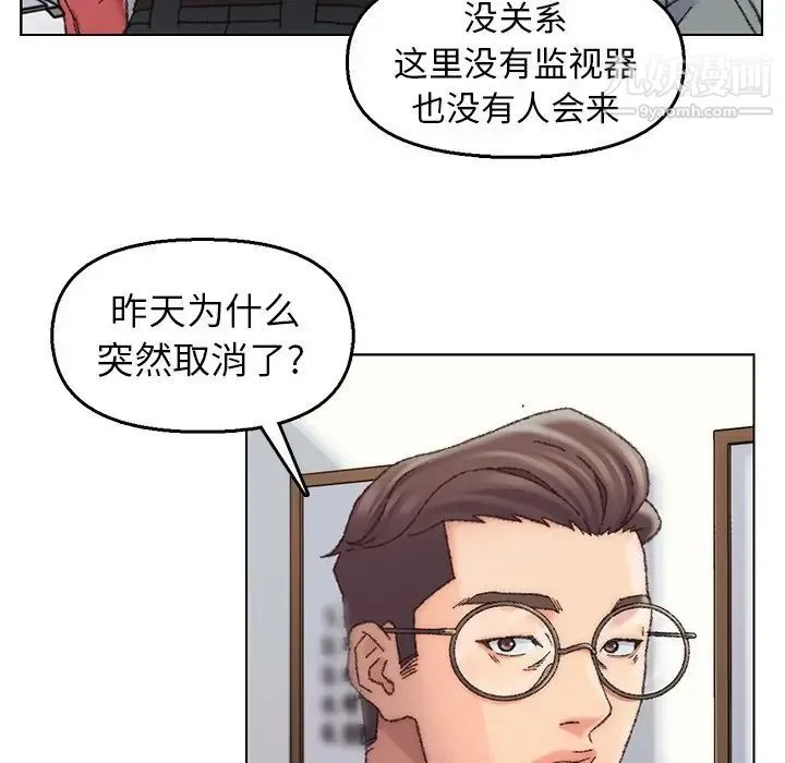 爸爸的朋友 第28话 第9页