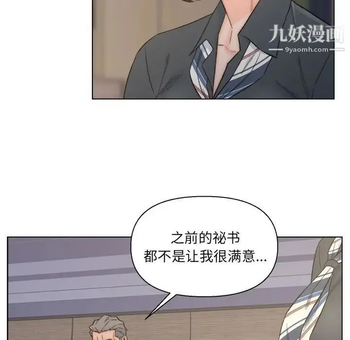 爸爸的朋友 第9话 第79页