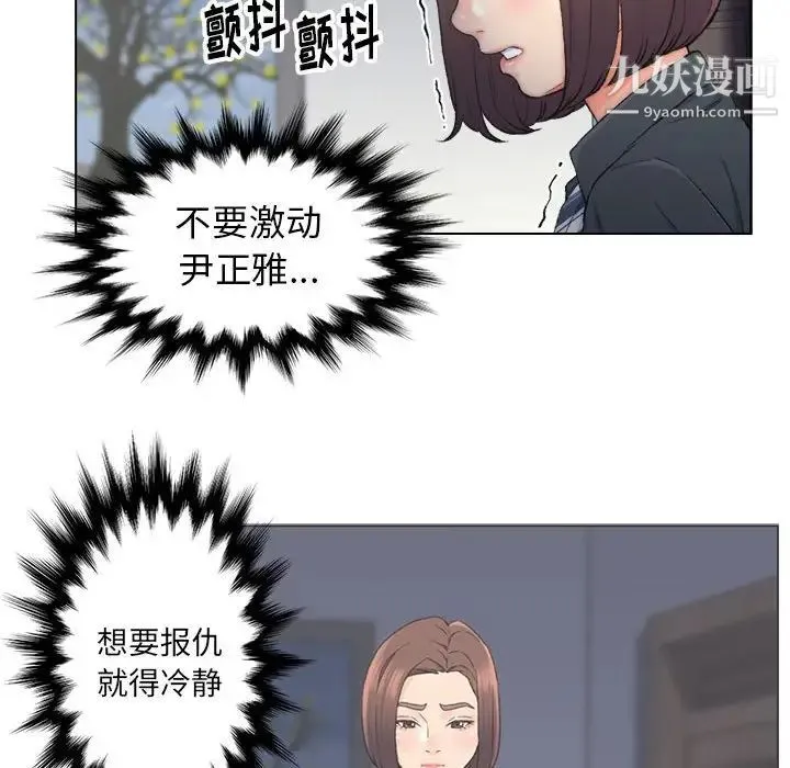 爸爸的朋友 第9话 第87页