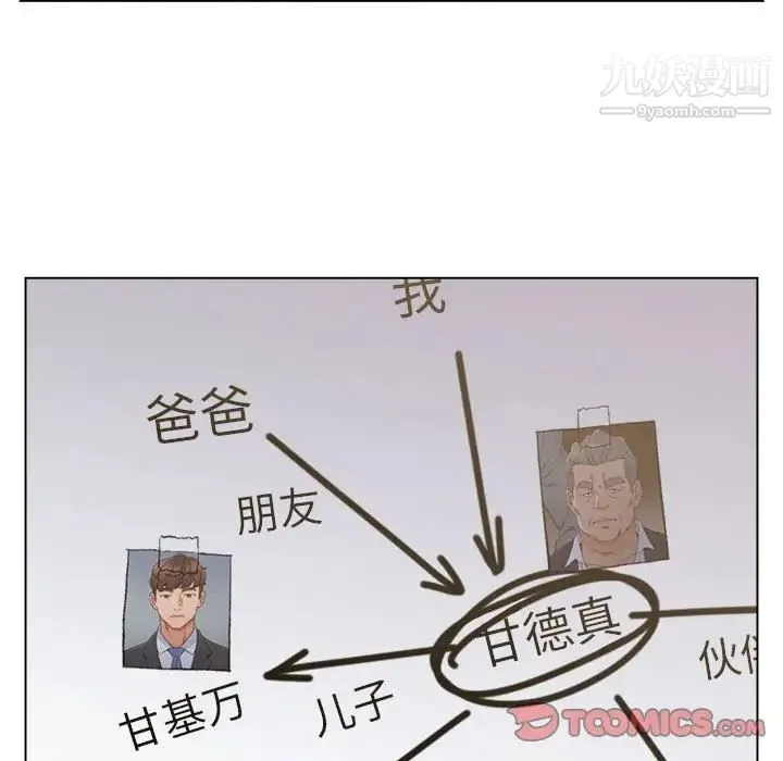 爸爸的朋友 第9话 第6页