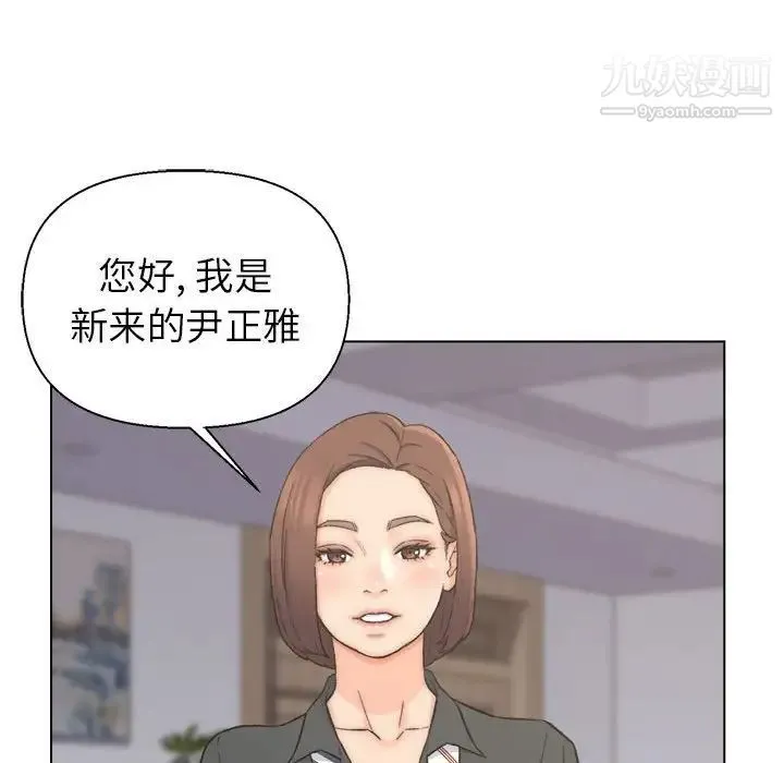 爸爸的朋友 第9话 第52页