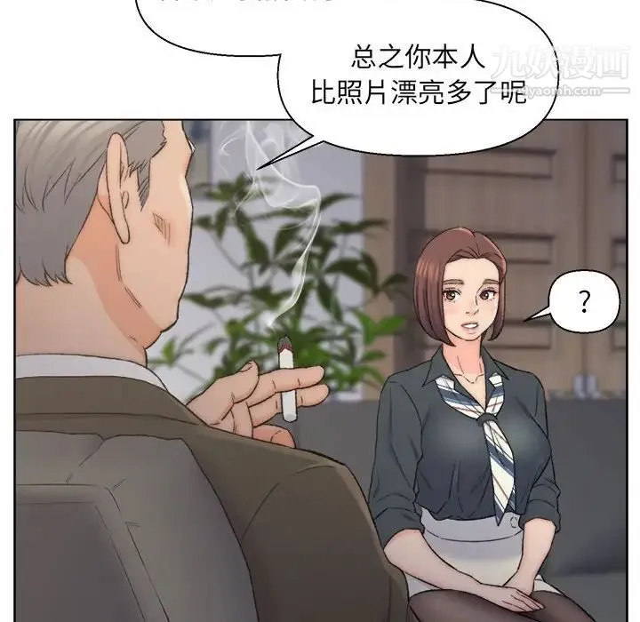 爸爸的朋友 第9话 第75页