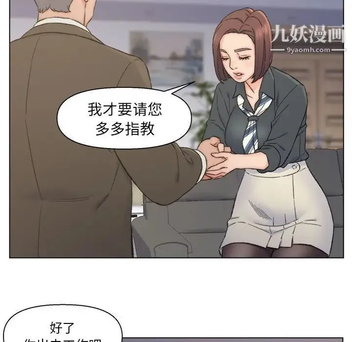 爸爸的朋友 第9话 第81页