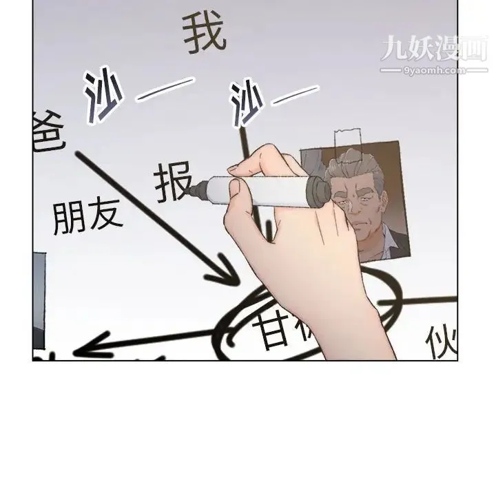 爸爸的朋友 第9话 第9页