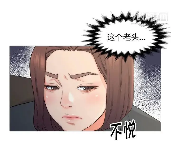 爸爸的朋友 第9话 第84页