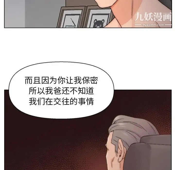 爸爸的朋友 第9话 第41页