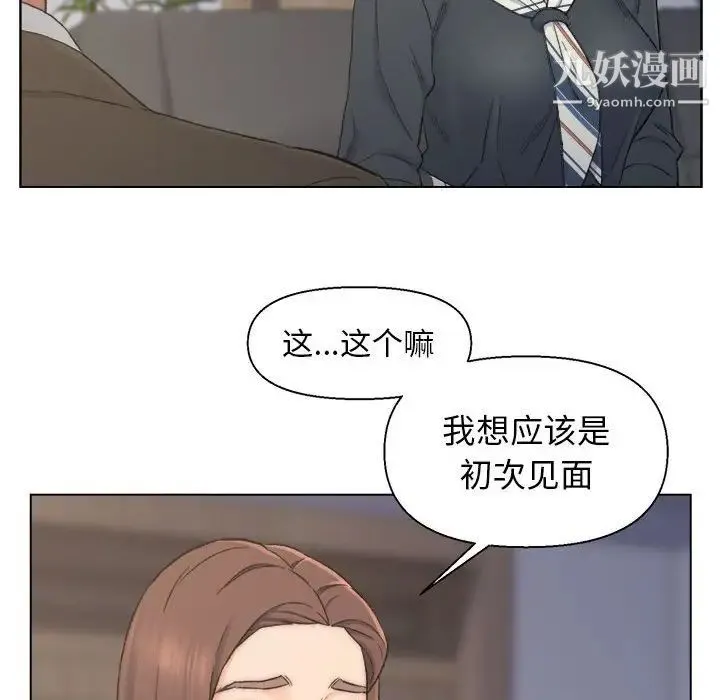 爸爸的朋友 第9话 第72页