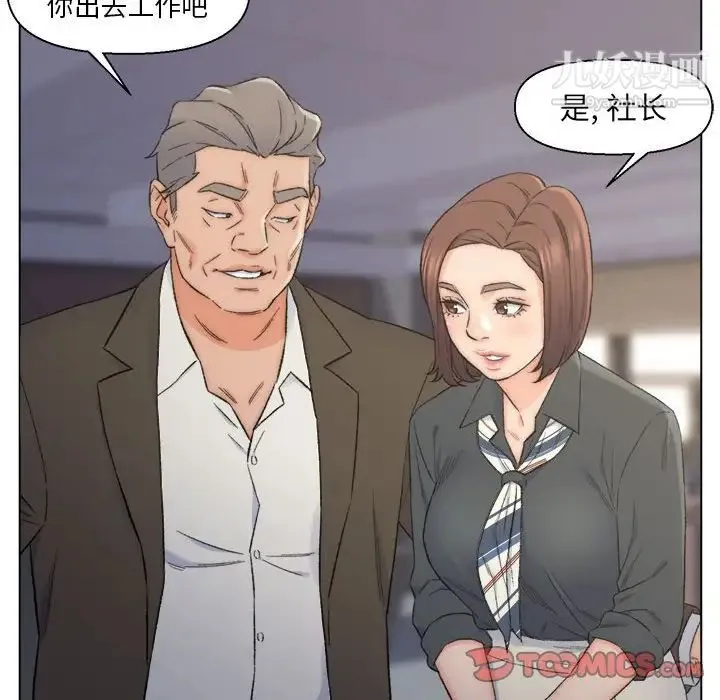 爸爸的朋友 第9话 第82页