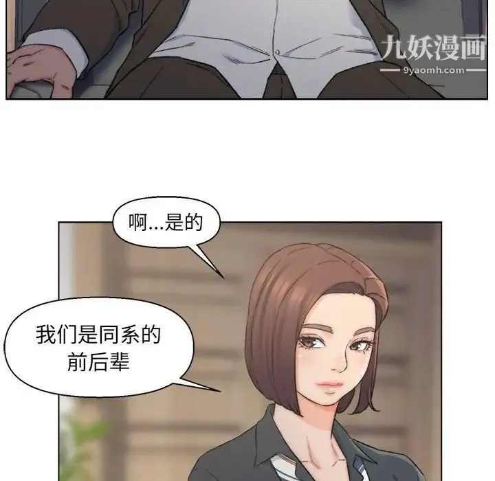 爸爸的朋友 第9话 第61页