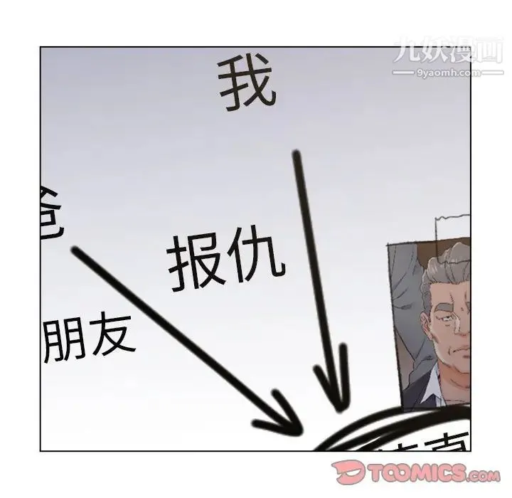 爸爸的朋友 第9话 第10页