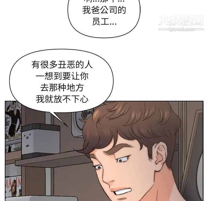 爸爸的朋友 第9话 第40页