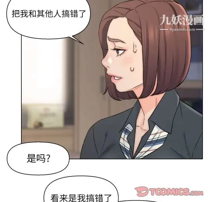 爸爸的朋友 第9话 第74页