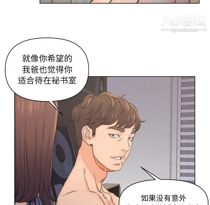 爸爸的朋友 第9话 第36页