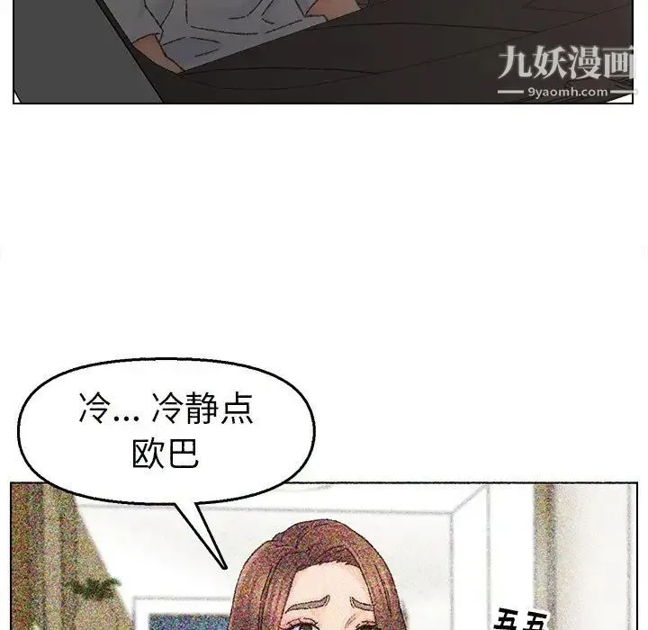 爸爸的朋友 第34话 第5页
