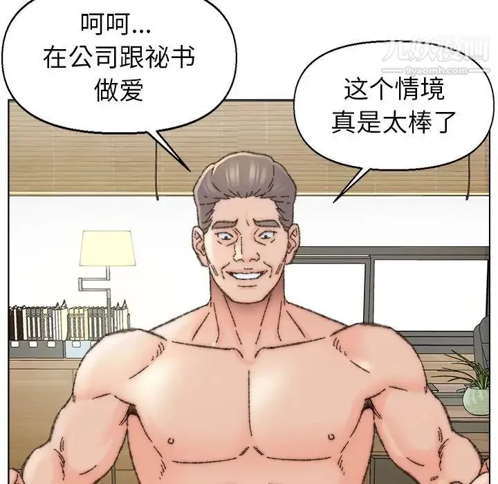 爸爸的朋友 第34话 第84页