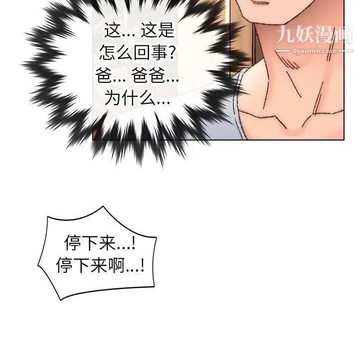 爸爸的朋友 第34话 第49页