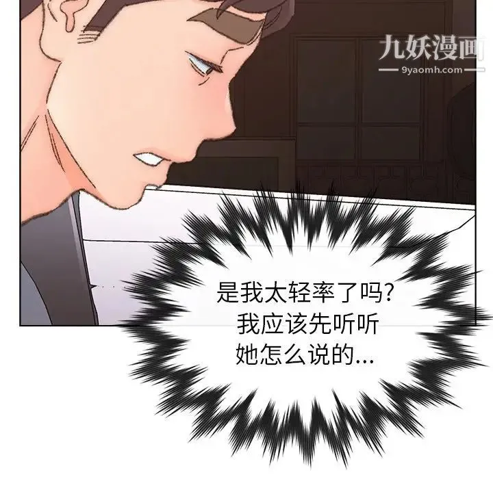 爸爸的朋友 第34话 第9页