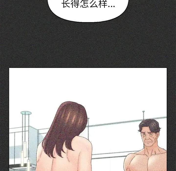 爸爸的朋友 第44话 第80页