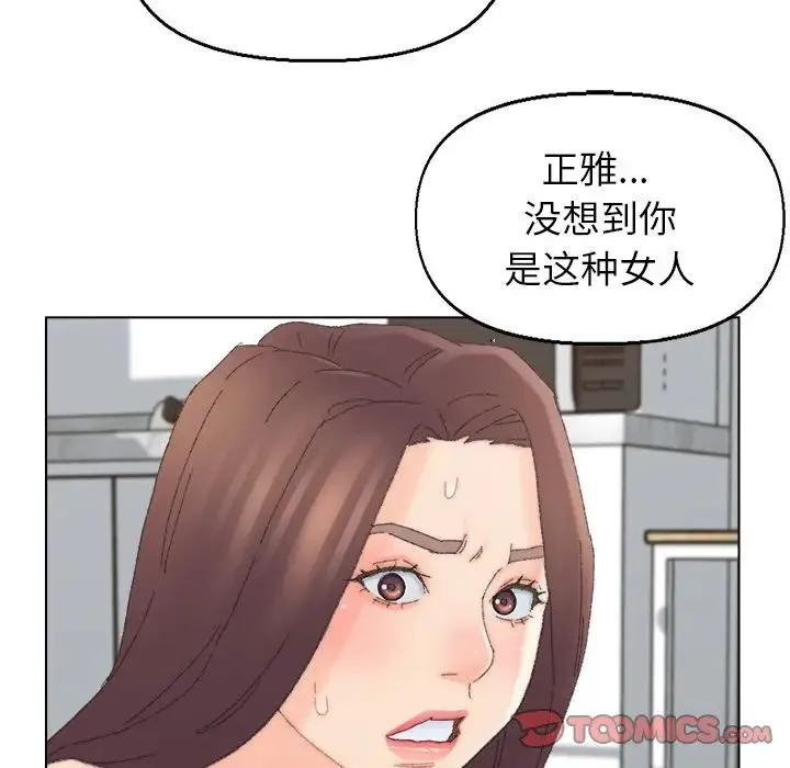 爸爸的朋友 第44话 第102页