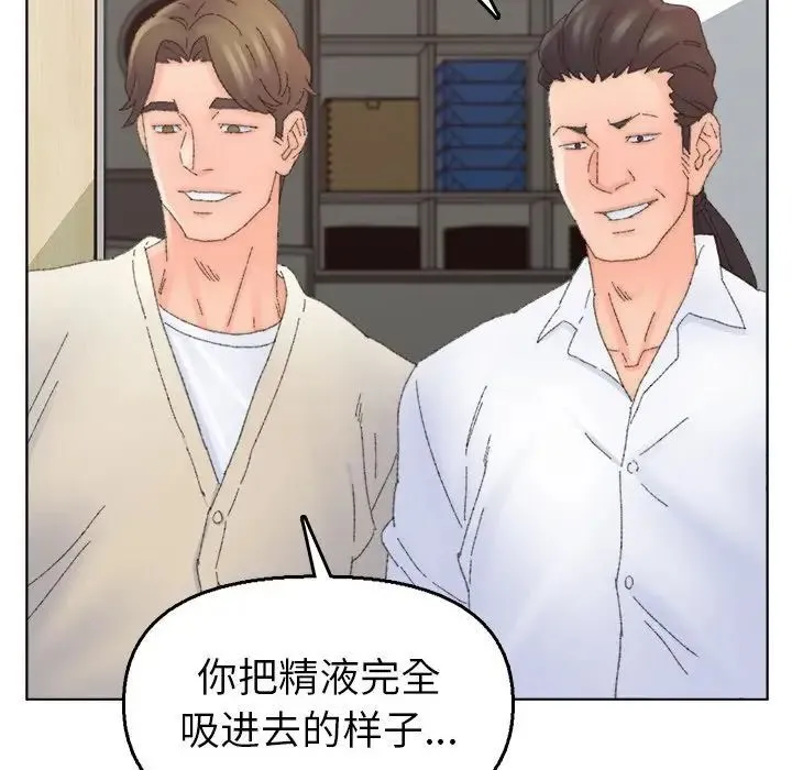 爸爸的朋友 第44话 第101页