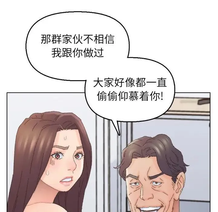 爸爸的朋友 第44话 第69页