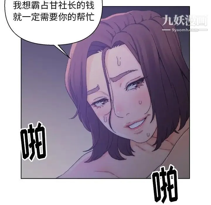 爸爸的朋友 第15话 第72页