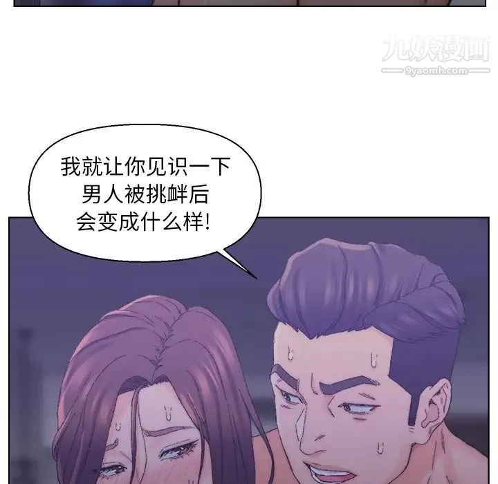 爸爸的朋友 第15话 第80页
