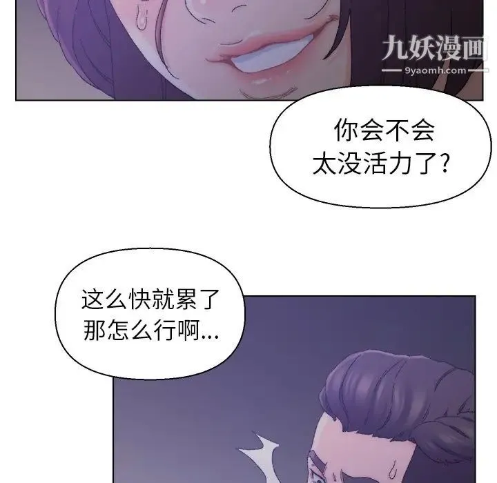 爸爸的朋友 第15话 第75页