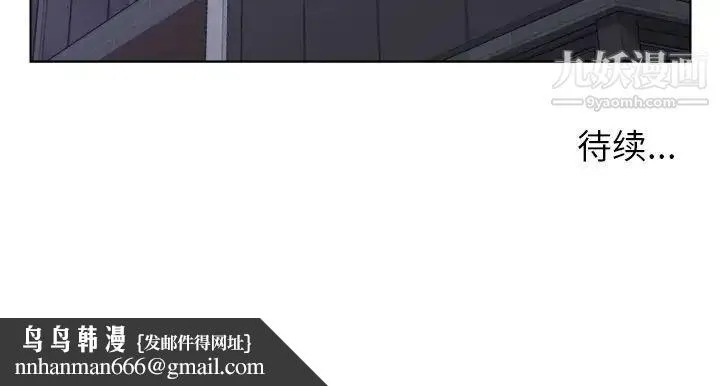 爸爸的朋友 第15话 第97页