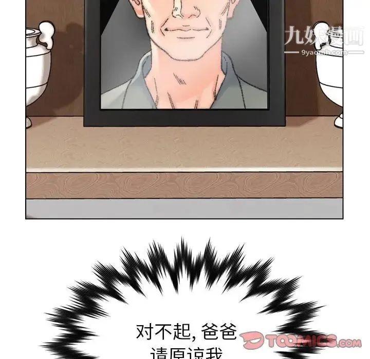 爸爸的朋友 第30话 第87页