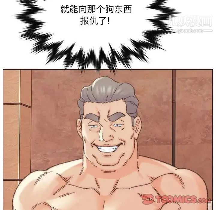 爸爸的朋友 第30话 第84页