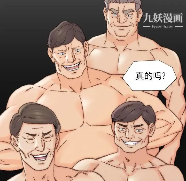 爸爸的朋友 第30话 第77页
