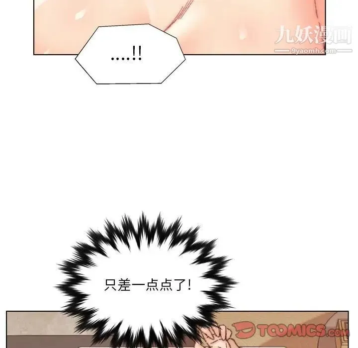 爸爸的朋友 第30话 第81页