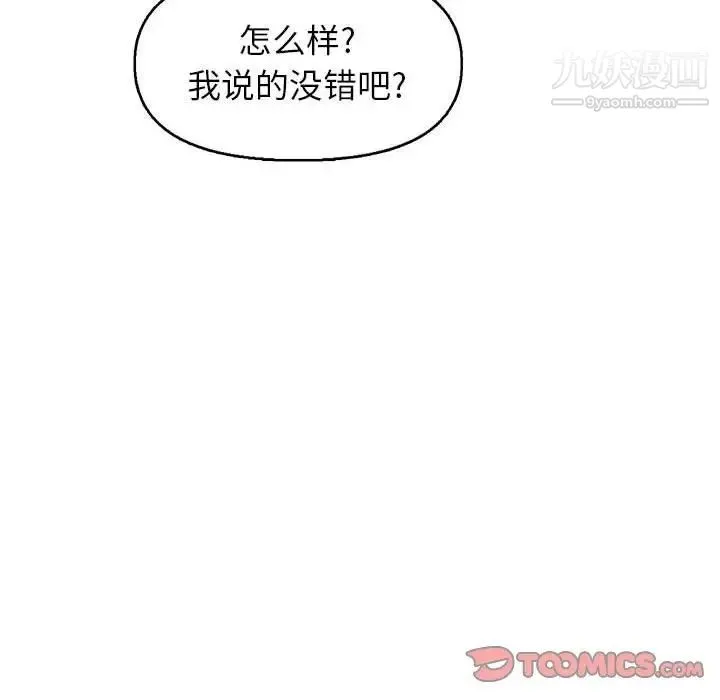 爸爸的朋友 第30话 第63页