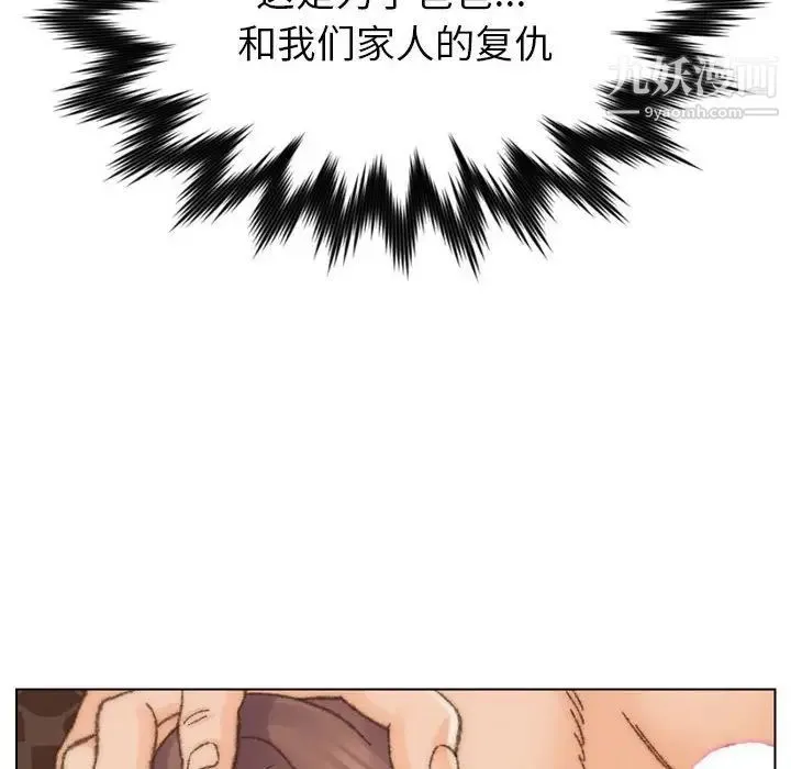 爸爸的朋友 第30话 第91页