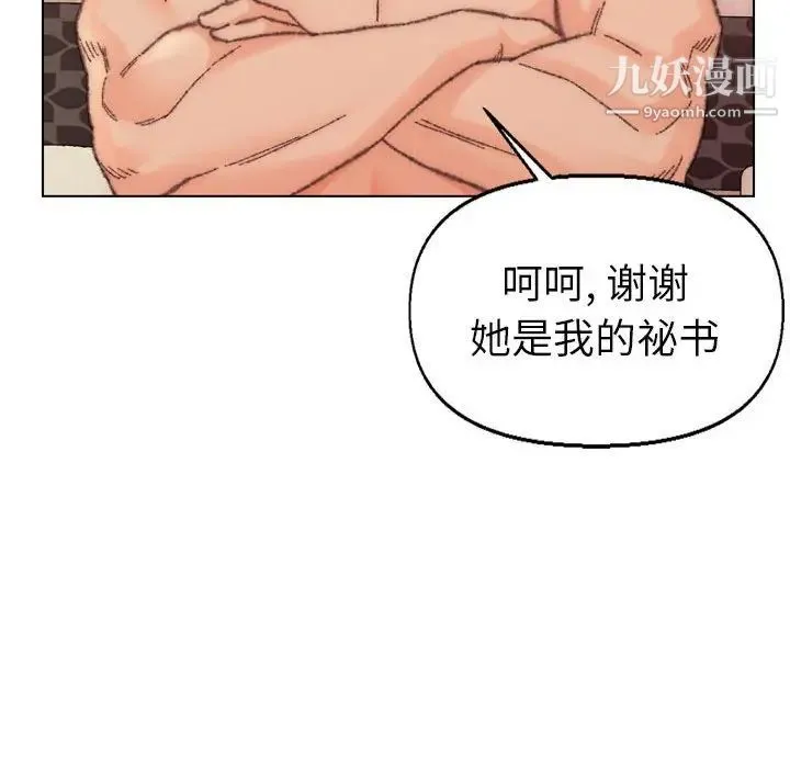 爸爸的朋友 第30话 第35页