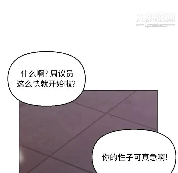 爸爸的朋友 第30话 第5页