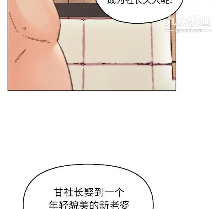 爸爸的朋友 第30话 第71页