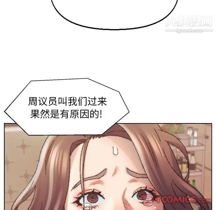 爸爸的朋友 第30话 第9页