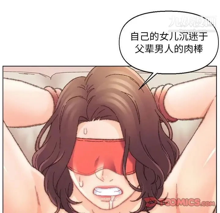 爸爸的朋友 第30话 第51页