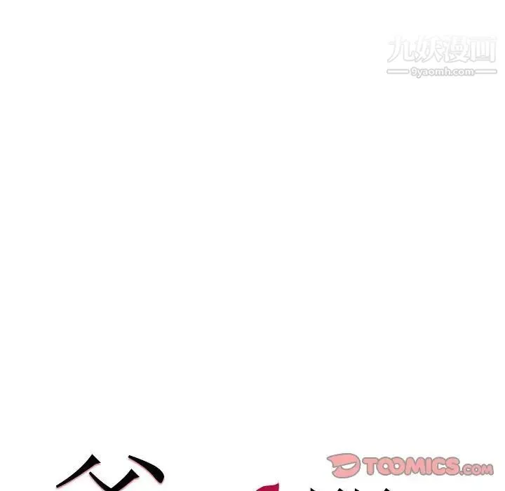 爸爸的朋友 第30话 第12页