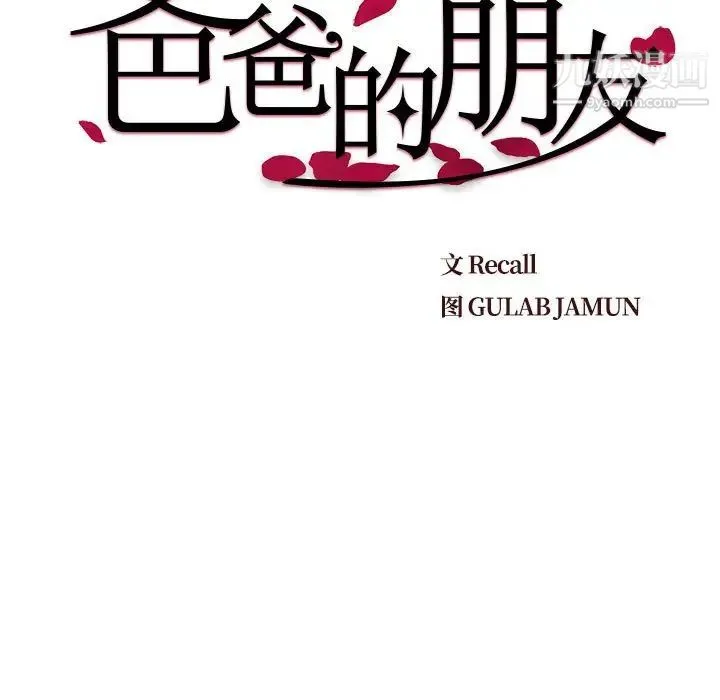 爸爸的朋友 第30话 第13页