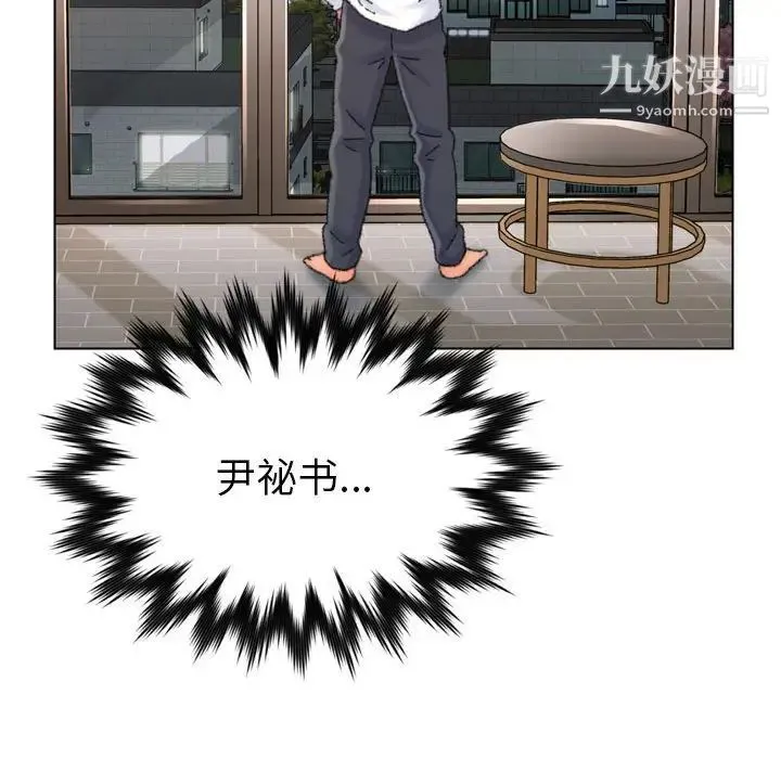 爸爸的朋友 第30话 第113页