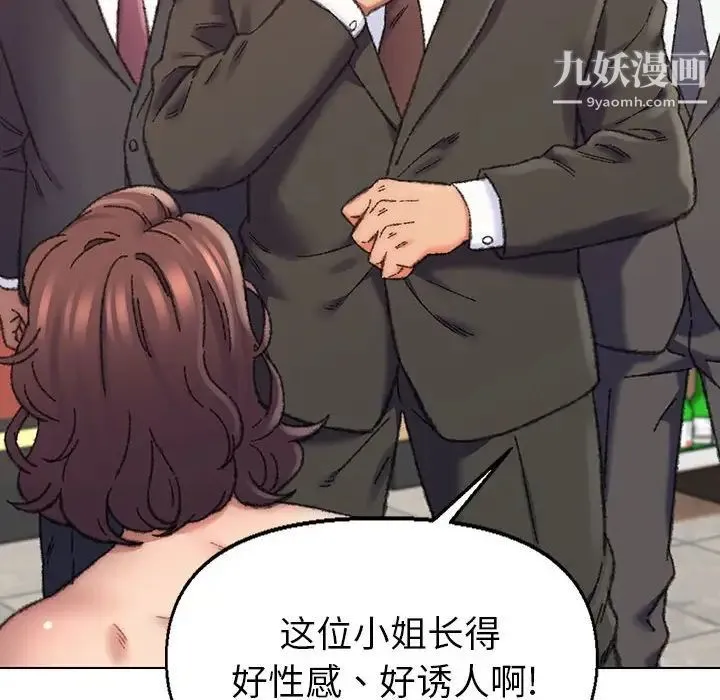 爸爸的朋友 第30话 第8页