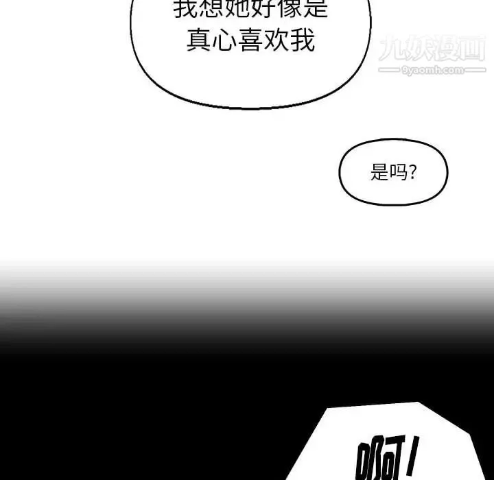 爸爸的朋友 第30话 第56页
