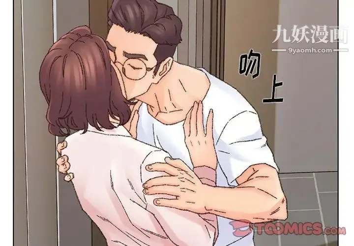 爸爸的朋友 第32话 第2页